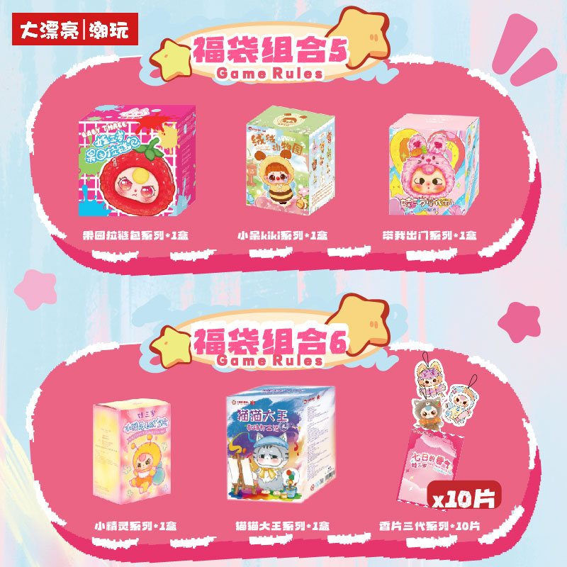 Baby Three Mystery Box Gift Pa - огляд і ціна Party Favor Bag